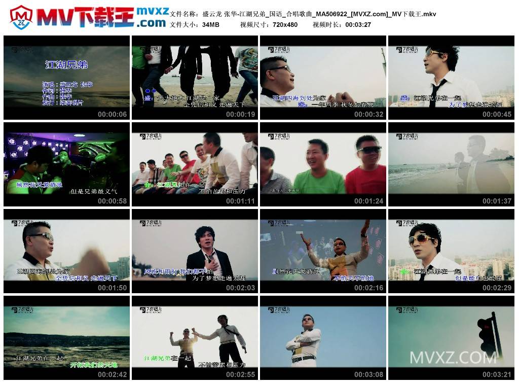 盛云龙 张华-江湖兄弟_国语_合唱歌曲_MA506922